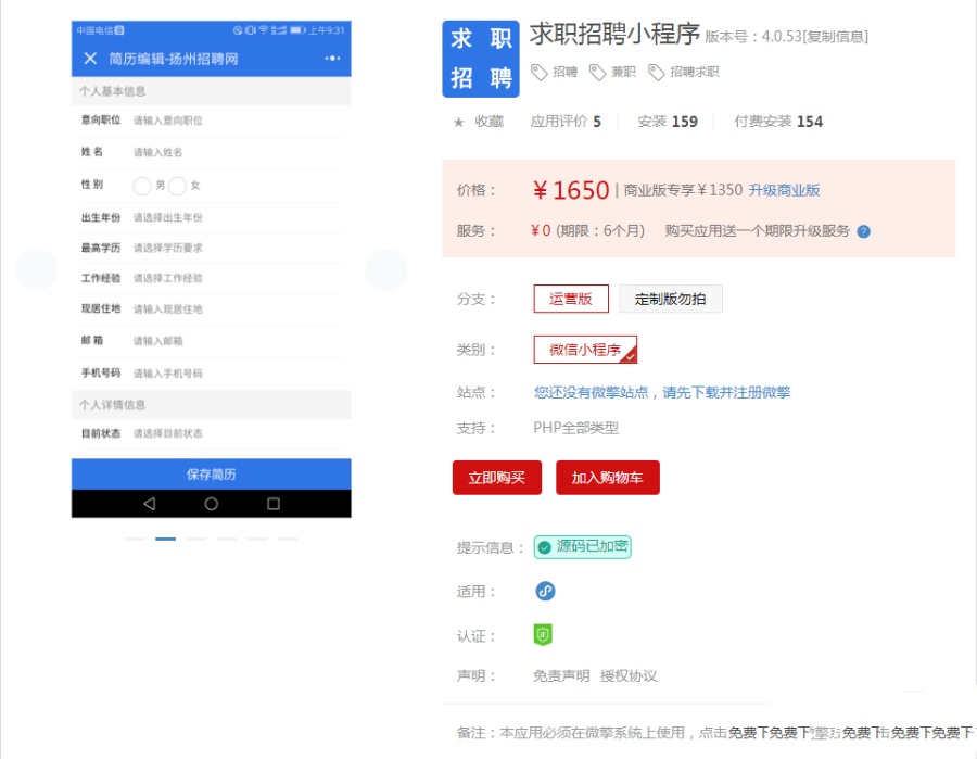 求職招聘小程序weixinmao_zp V4.0.93增加前端搜索入口按企業名稱查詢功能