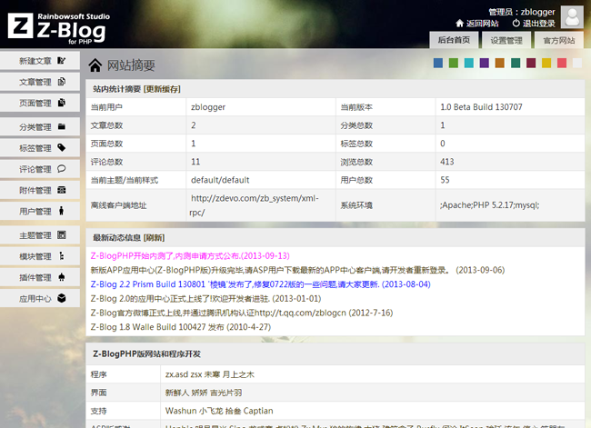 Z-BlogPHP v1.6.5.2140插圖1