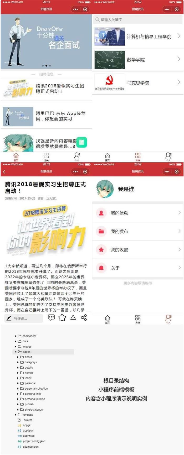 小程序模板功能模塊+紅色招聘信息資訊小程序網頁模板+行業職位招聘小程序+招聘