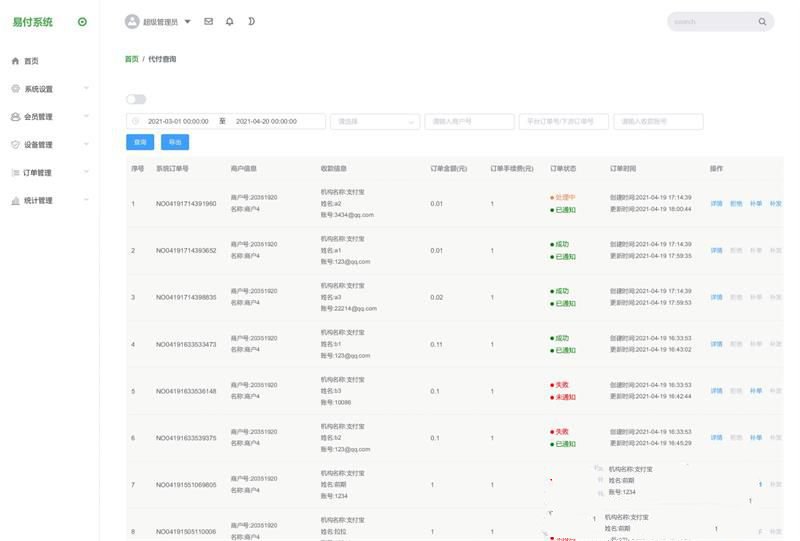 2021代付系統源碼支付寶代付API代付源碼下載