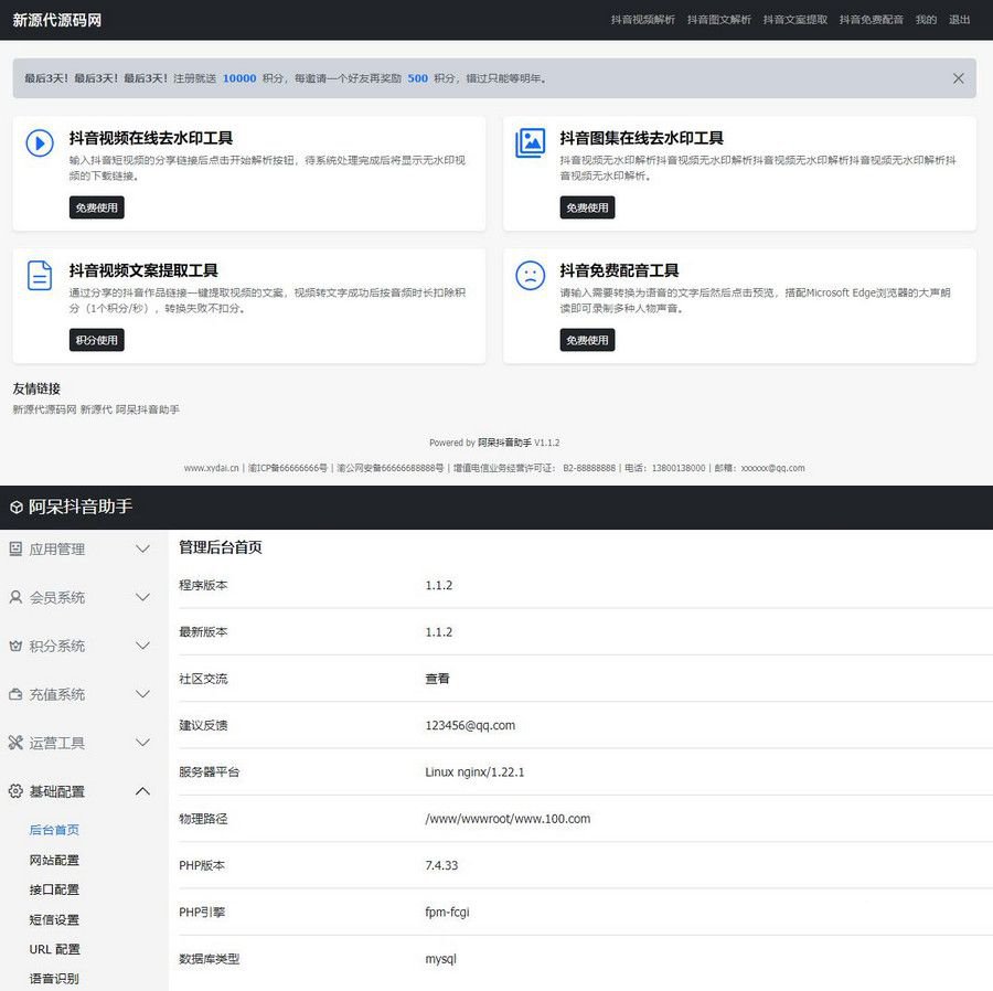 阿呆抖音智能運營系統一站式服務助力內容創作者與營銷人員高效運營源碼分享