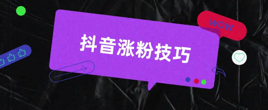 2022年抖音短視頻如何15天做到破萬粉絲賬號 31節起號打造爆款實操課