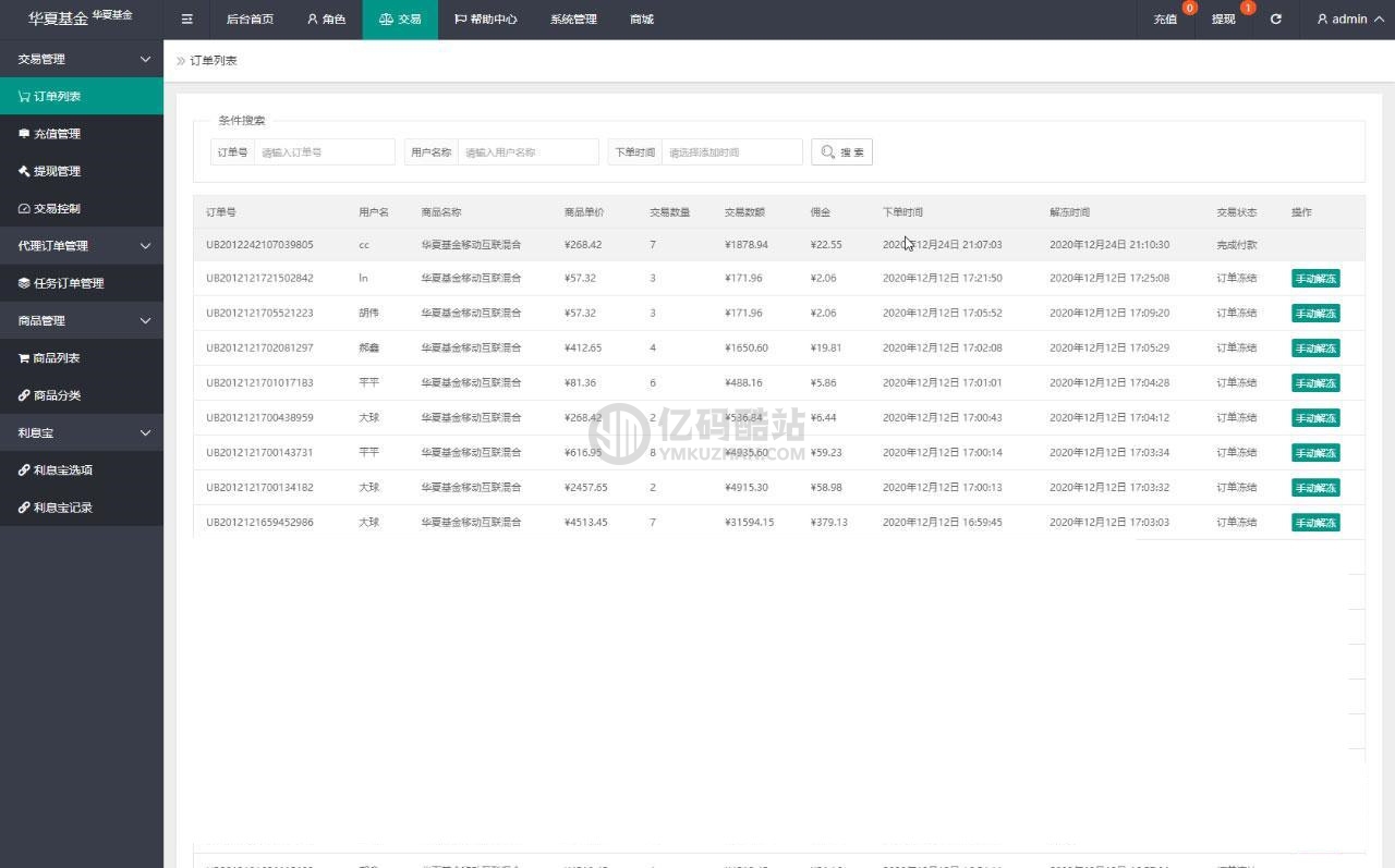 【華夏基金投資理財源碼】PHP源碼下載 全新二開基金理財程序+獨一無二的功能邏輯+在線客服插圖6