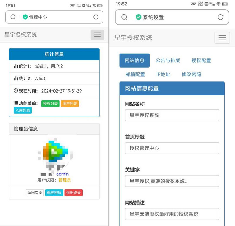 星宇授權系統源碼仿彩虹授權掃碼導入授權