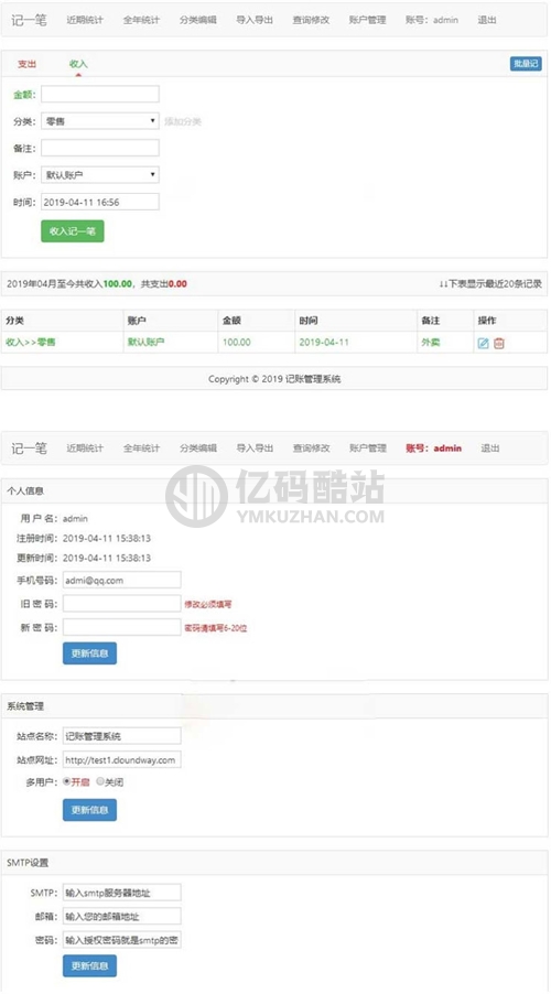 在線記賬理財管理系統源碼下載-PHP源碼下載