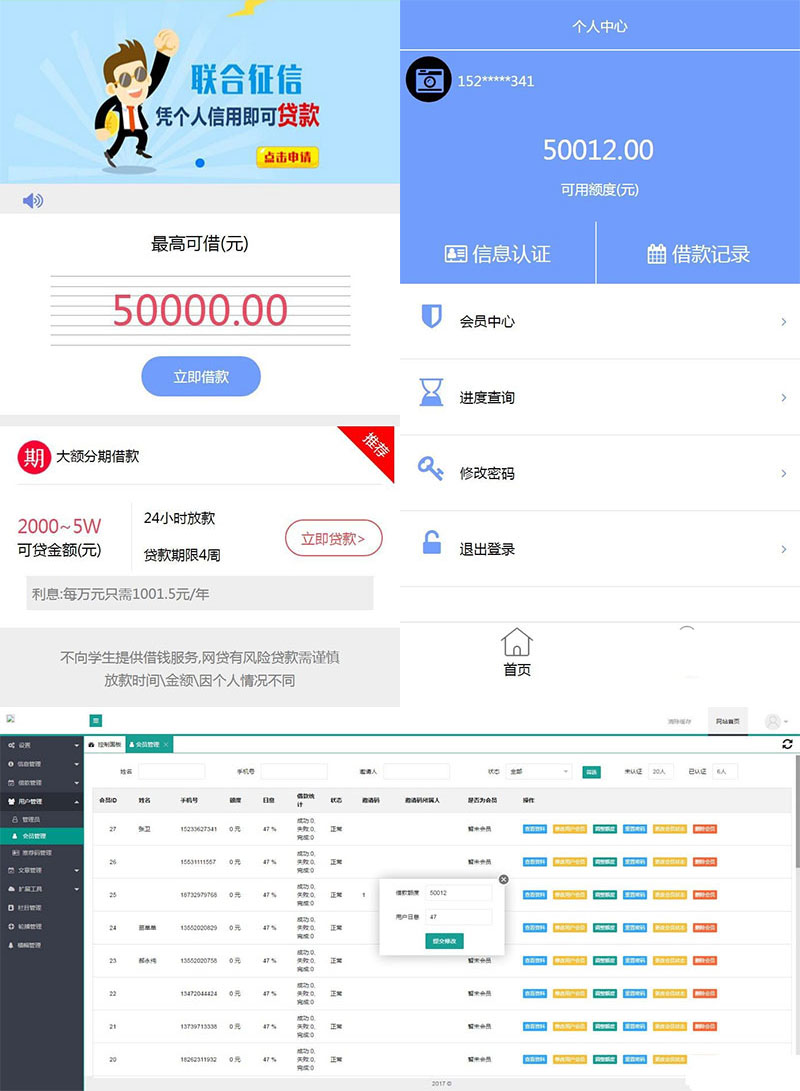 Thinkphp內核小額貸款網貸系統源碼可封裝APP