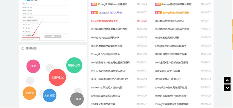 Emlog最新付費模板帶會員資源網模板