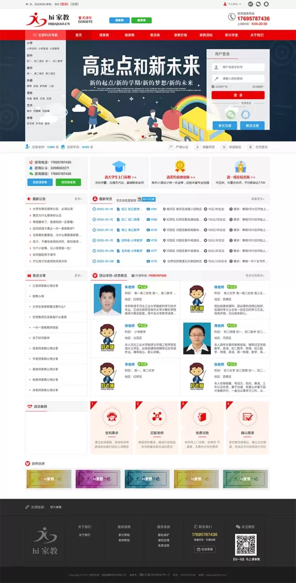 家教網平臺系統源碼PC端 手機端 三級分銷