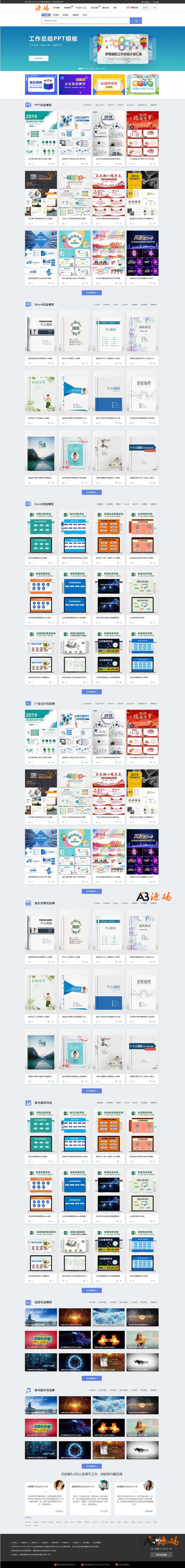 最新修復版整站熊貓辦公PPT下載站源碼+含手機版帶會員系統