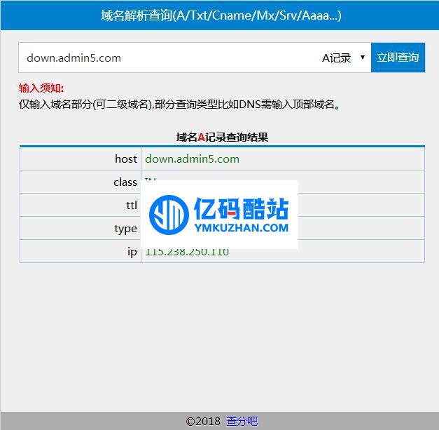 域名解析信息查詢工具網頁版 v1.2