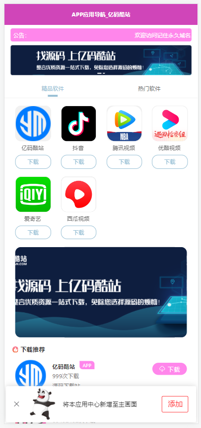 APP導航網站源碼_應用下載導航_下載導航網站