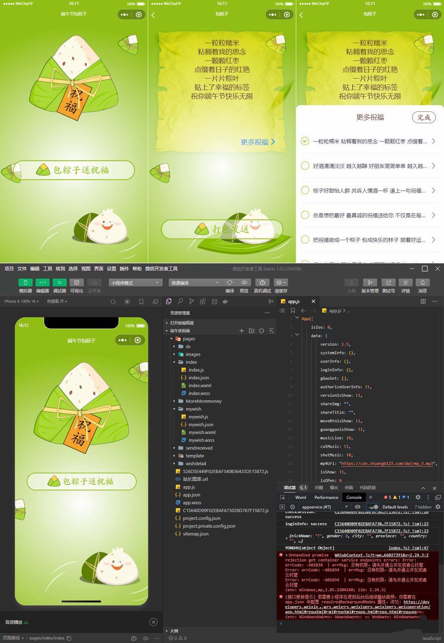 雲開發端午節包糉子送祝福語微信小程序源碼