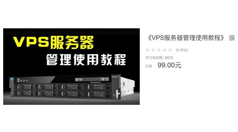 VPS服務器管理使用教程