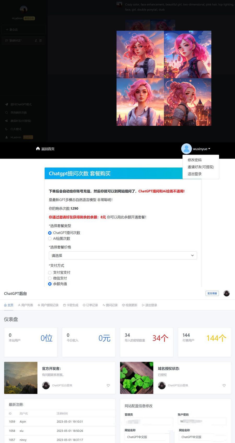 最新商業版ChatGPT源碼V4.8.6