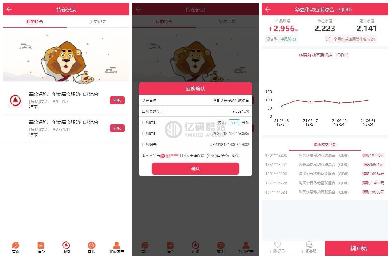 【華夏基金投資理財源碼】PHP源碼下載 全新二開基金理財程序+獨一無二的功能邏輯+在線客服插圖1