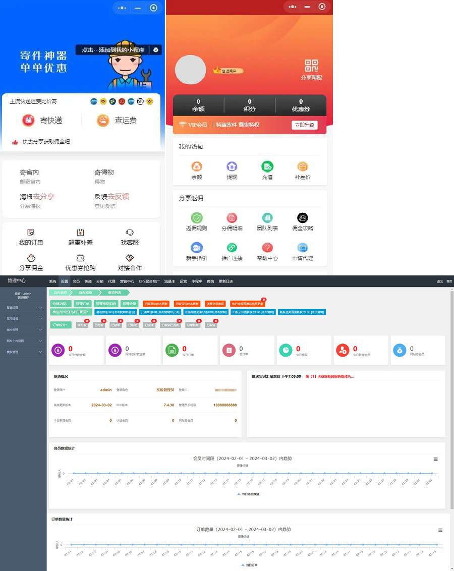 2024全新快遞平臺系統獨立版小程序源碼 帶cps推廣營銷流量主+前端