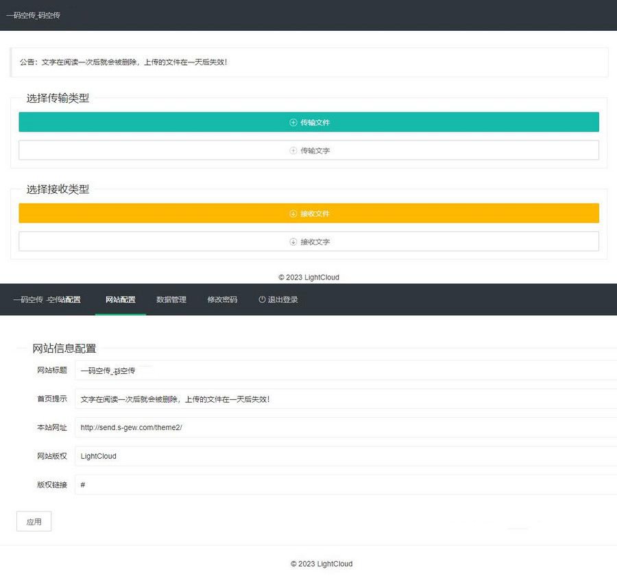 一碼空傳臨時網盤PHP源碼支持提取碼功能