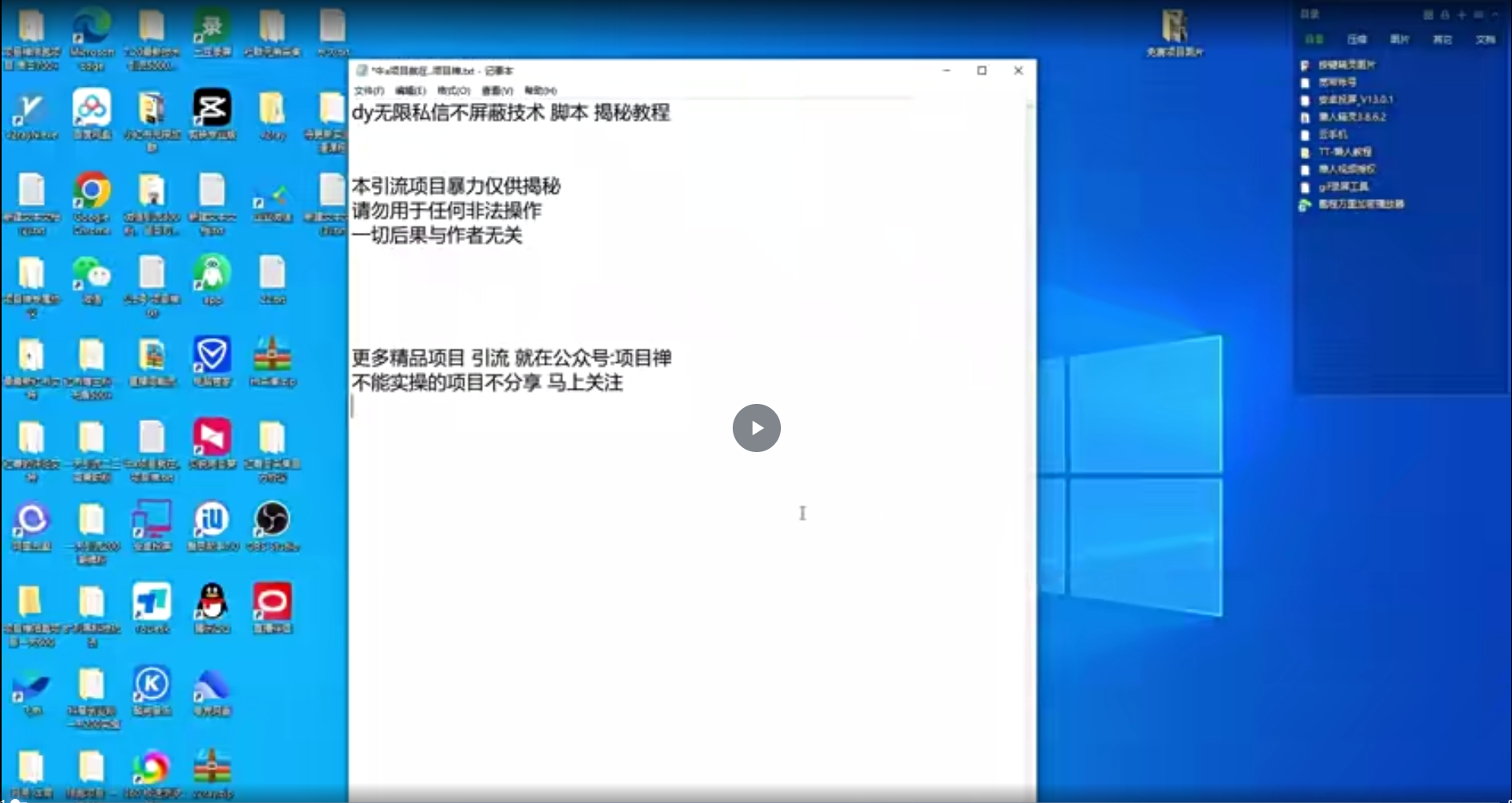 抖音無限私信不屏蔽 引流創業粉揭祕 價值幾千