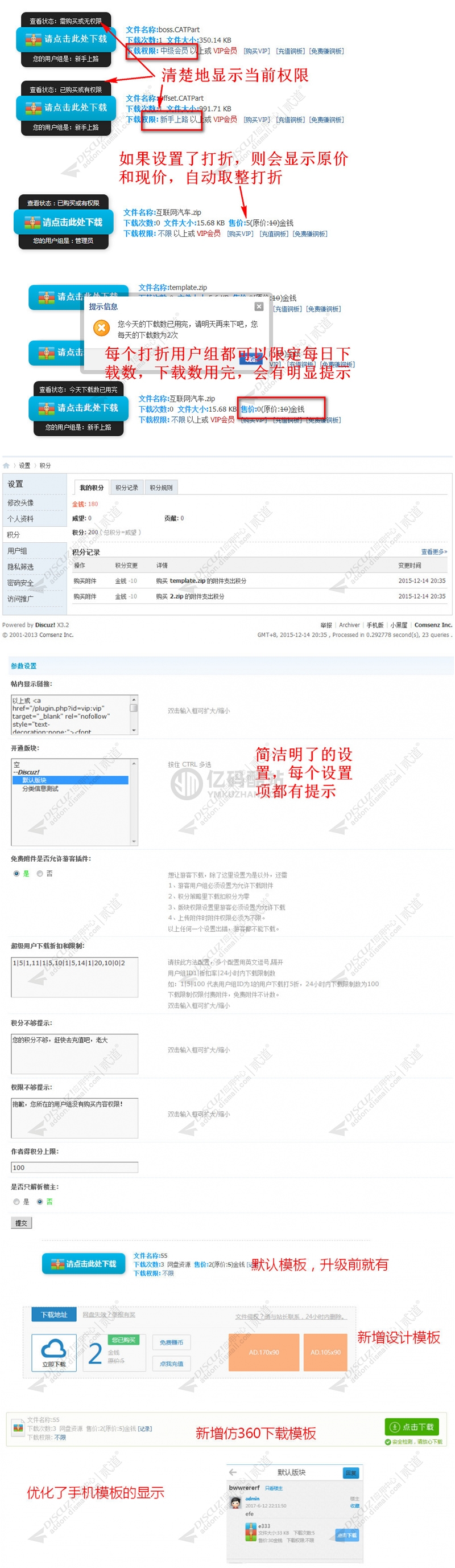 【Discuz插件】附件打折和下載限制V8.3 獨家優化手機版