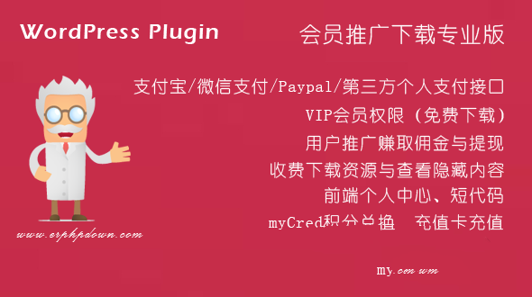 Erphpdown v12.0 VIP收費下載插+免授權運營版