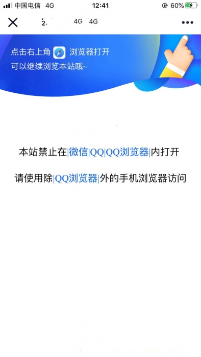 QQ、微信、騰訊瀏覽器禁止打開網站首頁跳轉PHP代碼教程