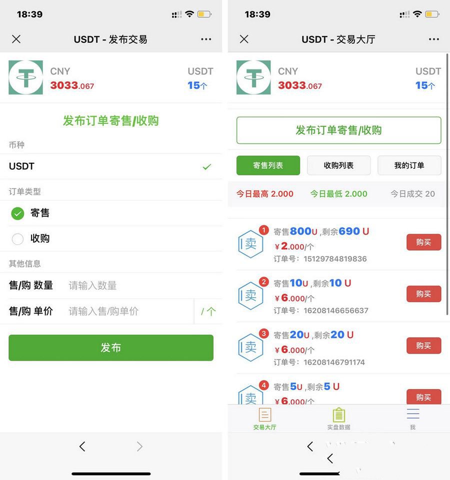 USDT寄售買賣源碼修復版場外OTC收幣系統源碼虛擬幣交易平臺