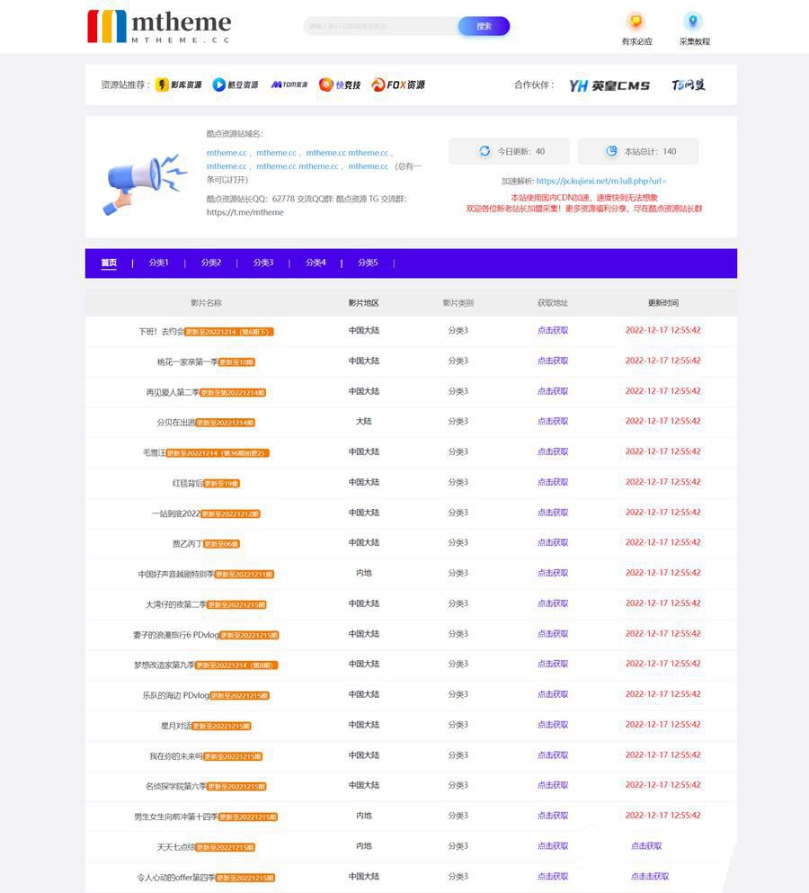 蘋果CMS仿T5資源站影視資源分享網站模板