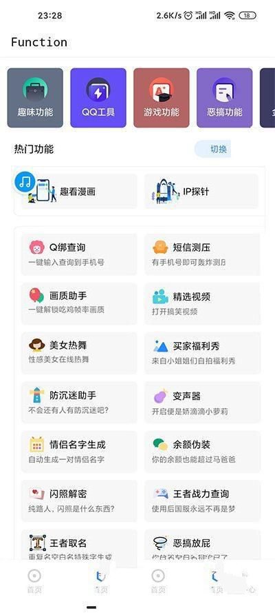 多功能隨身工具箱APP源碼+隨身助手後臺php源碼