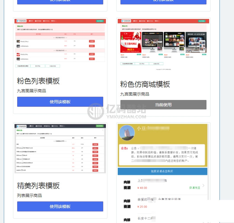 【自動髮卡】PHP簡潔響應式精美商城網站源碼自動髮卡源碼下載帶多套模板