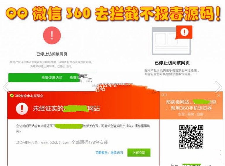 2019最新微信QQ打開任意鏈接防攔截防紅名源碼不報毒