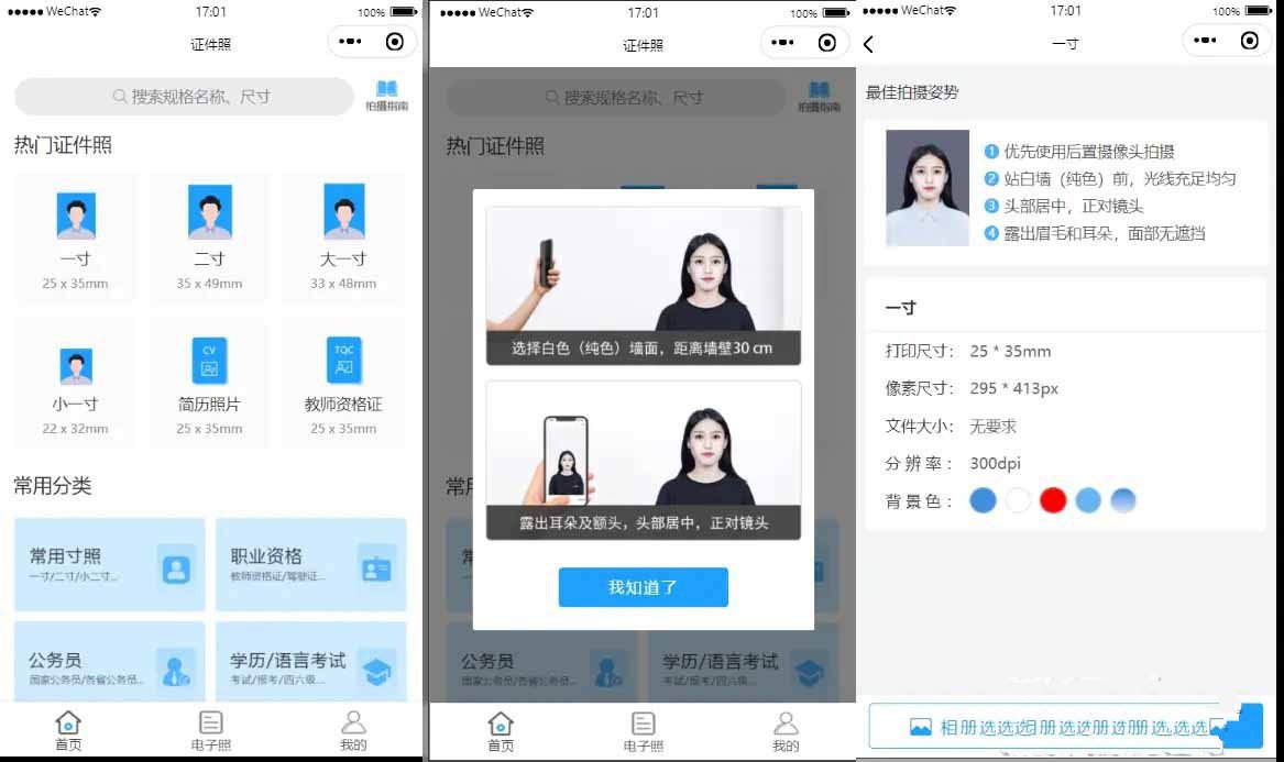 證件照製作微信小程序源碼下載+前端小程序+證件照採集插件
