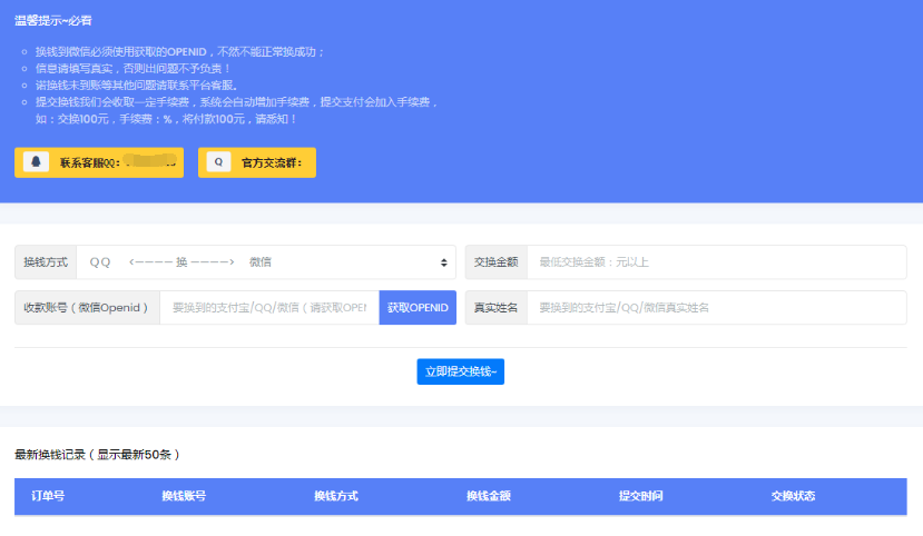 XBU支付兌換系統源碼下載 – 在線換錢系統