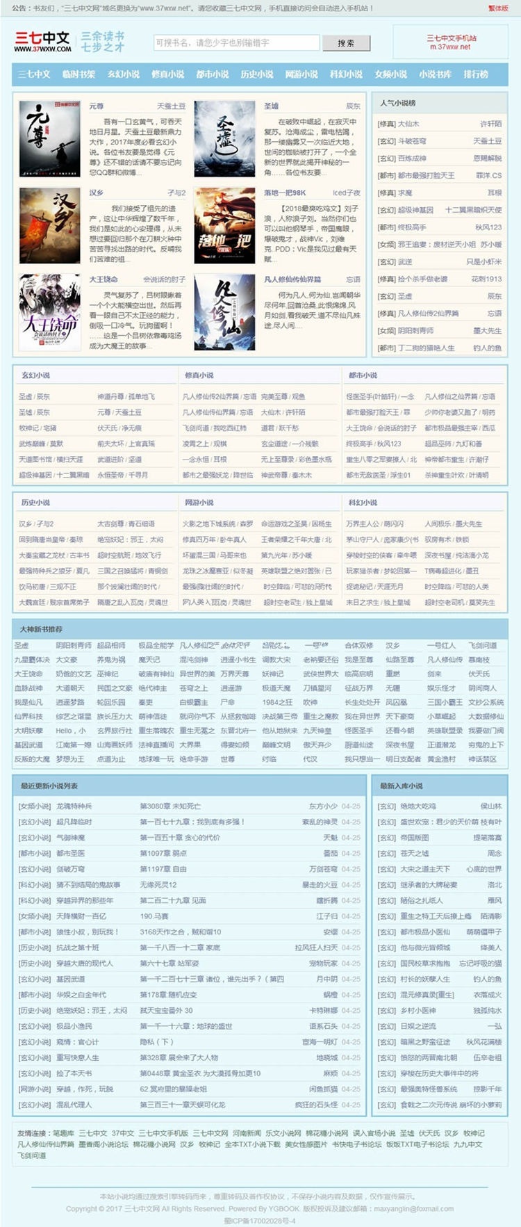 YGBOOK6.14最新版小說源碼系統破解版自動推送百度/360自帶WAP手機站