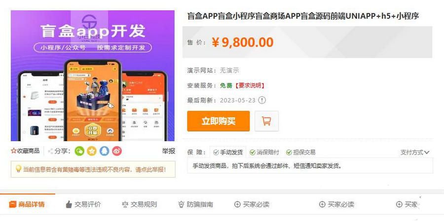 盲盒APP盲盒小程序盲盒商場APP盲盒源碼前端UNIAPP+h5+小程序