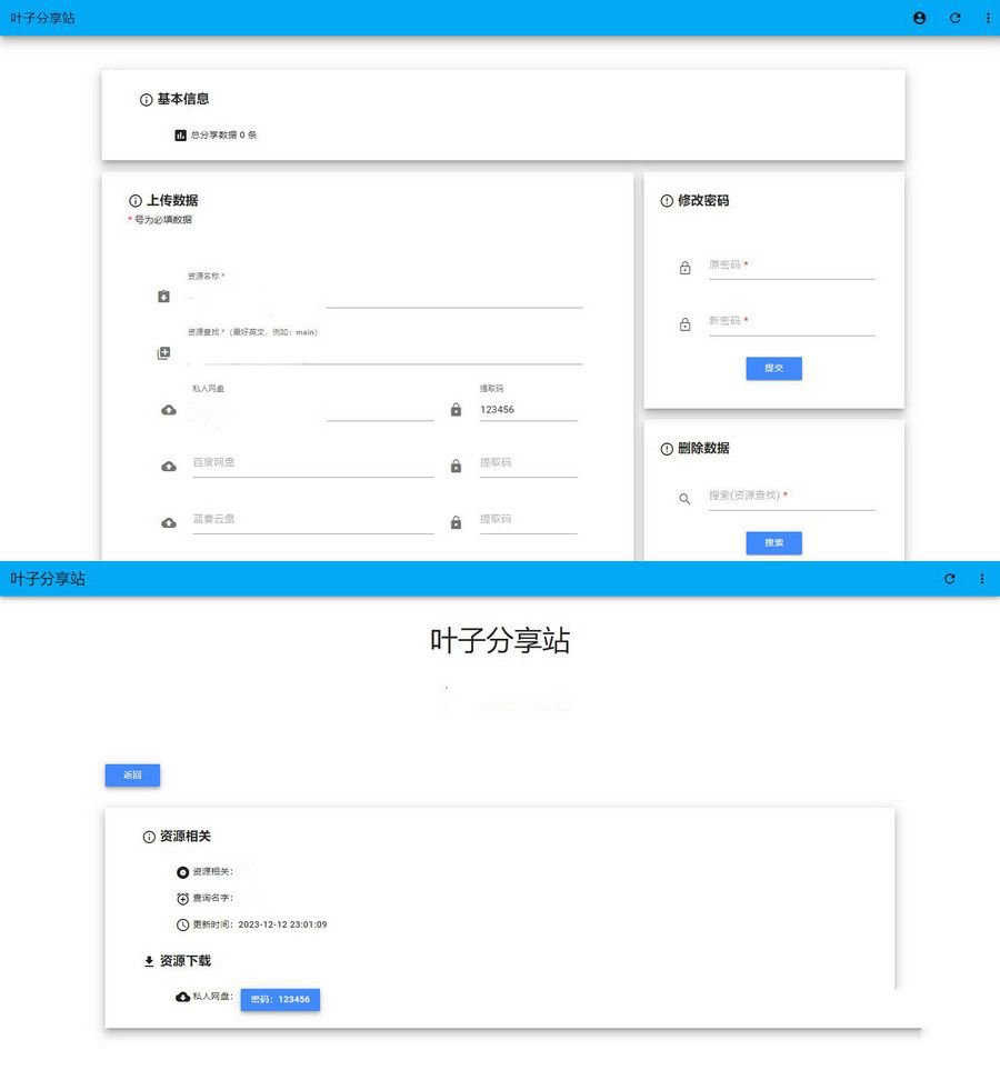 葉子網盤分享站PHP網站源碼