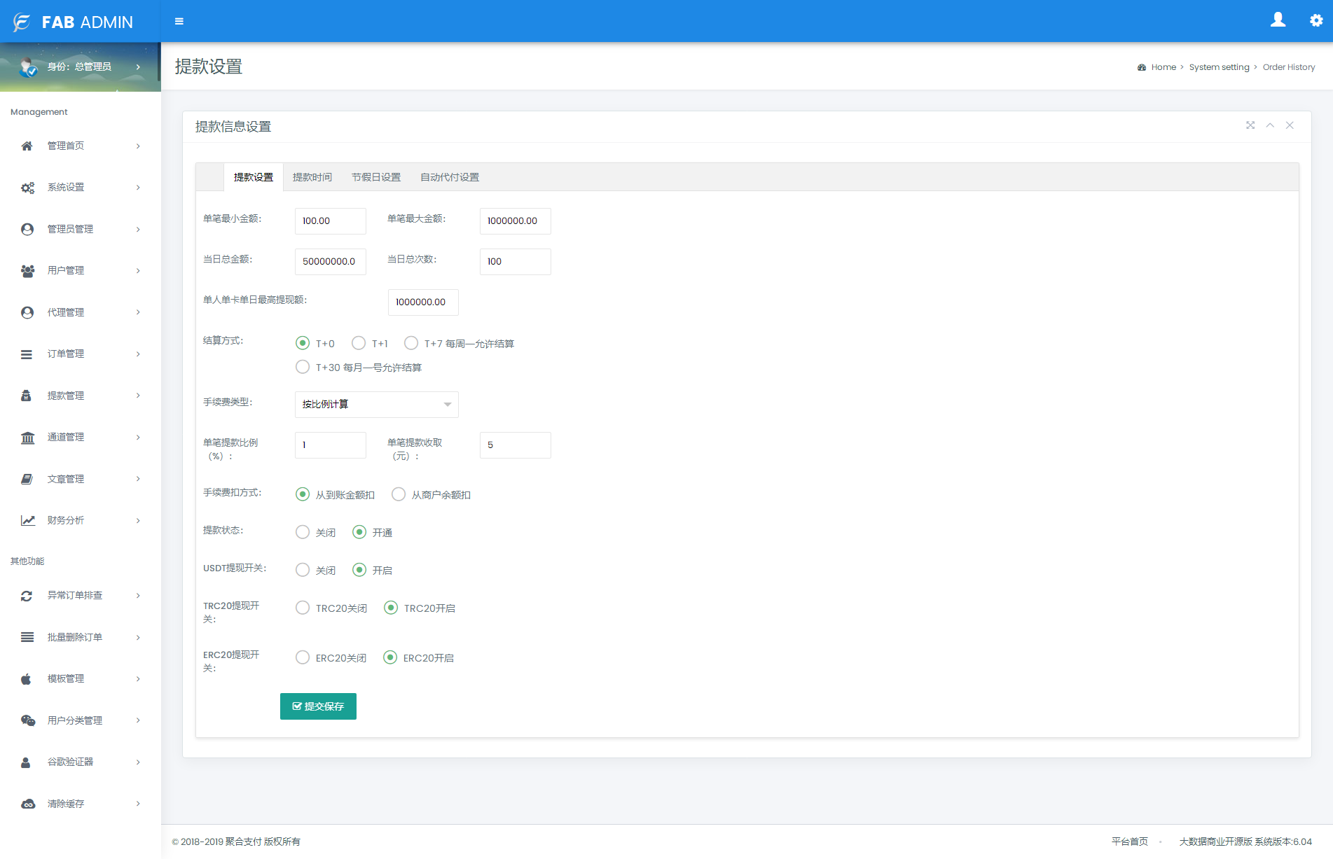 四方聚合支付系統源碼/新增USDT提現全新UI安全升級修復XSS漏洞補單漏洞插圖2