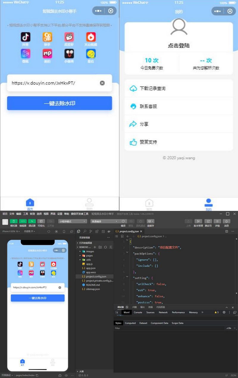 獨立版開源短視頻去水印解析小程序+帶後臺功能