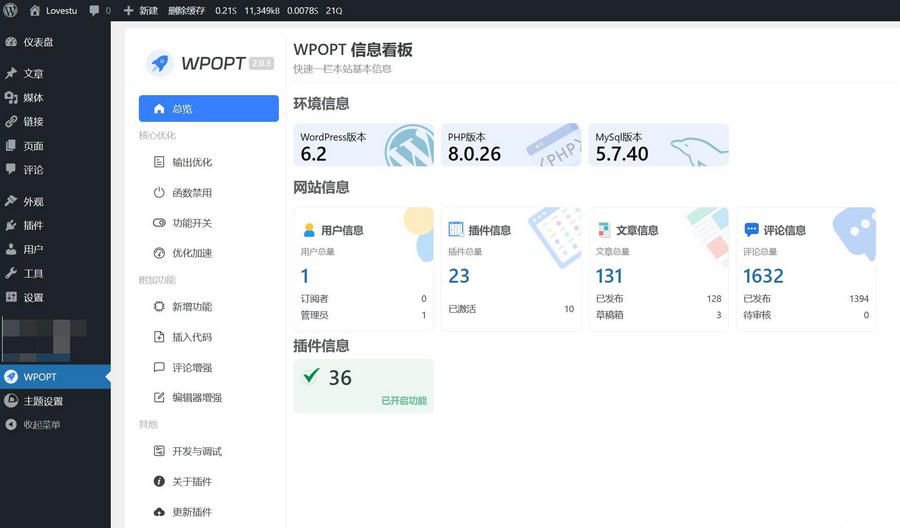 WordPress優化插件WPOPT v2.0.3