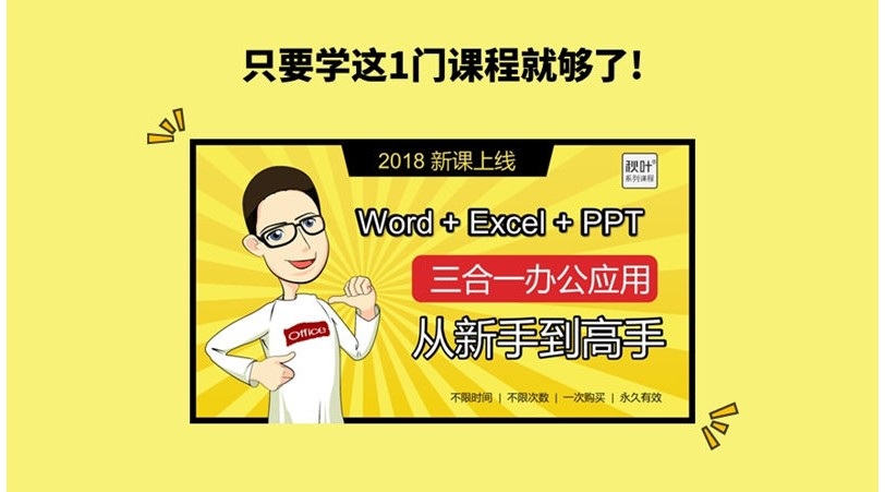 網易雲秋葉三合一office辦公軟件教程