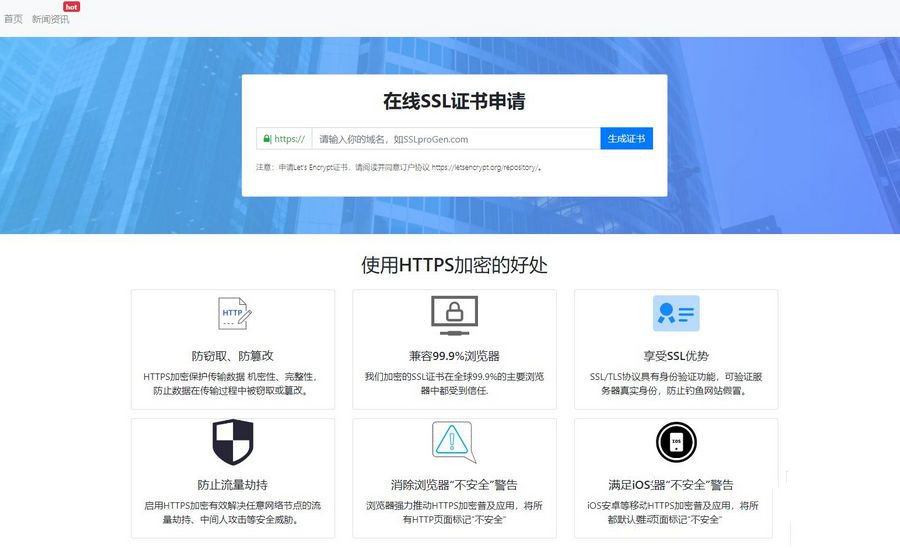 ssl證書在線生成網站源碼+安裝教程