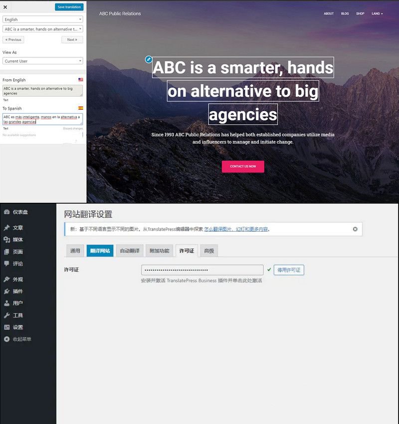 TranslatePress v2.3.7– WordPress多語言網站插件已激活中文版