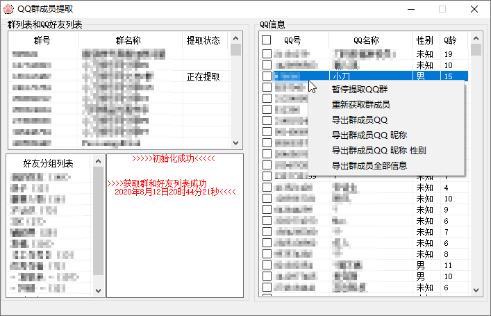 QQ羣成員提取+拉羣源碼