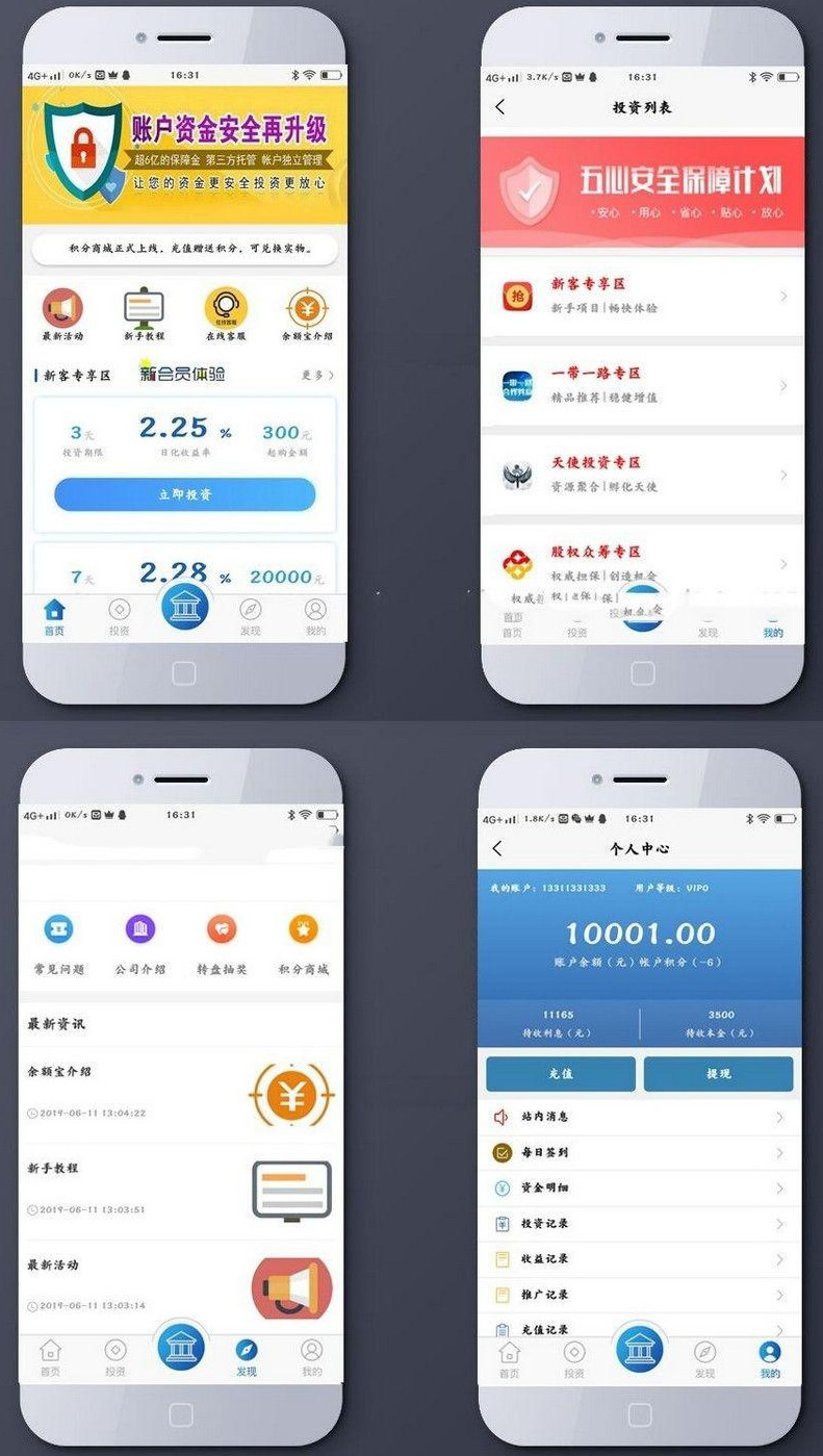 新型金融投資理財平臺源碼_仿餘額寶金融投資理財平臺app源碼