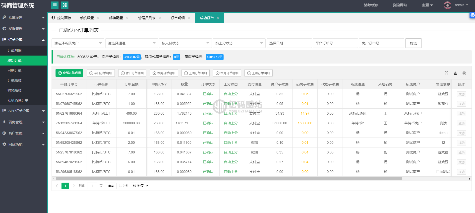 貨幣支付系統源碼下載_碼商C2C管理平臺源碼插圖2