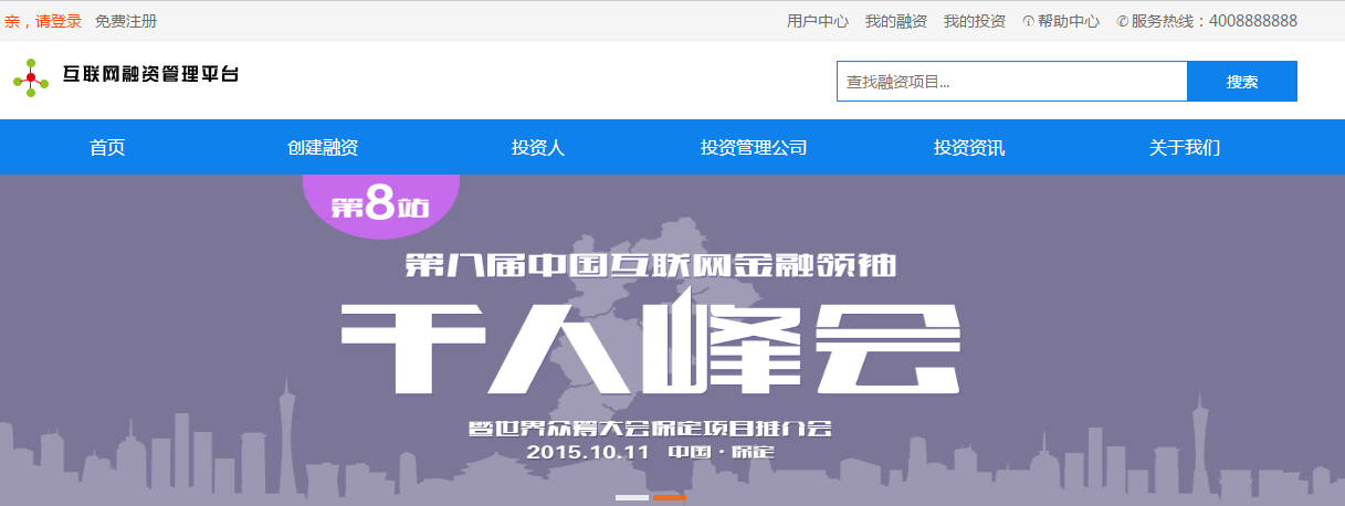 藍色大氣互聯網金融投資P2P理財衆籌平臺網站模板_企業官網模板