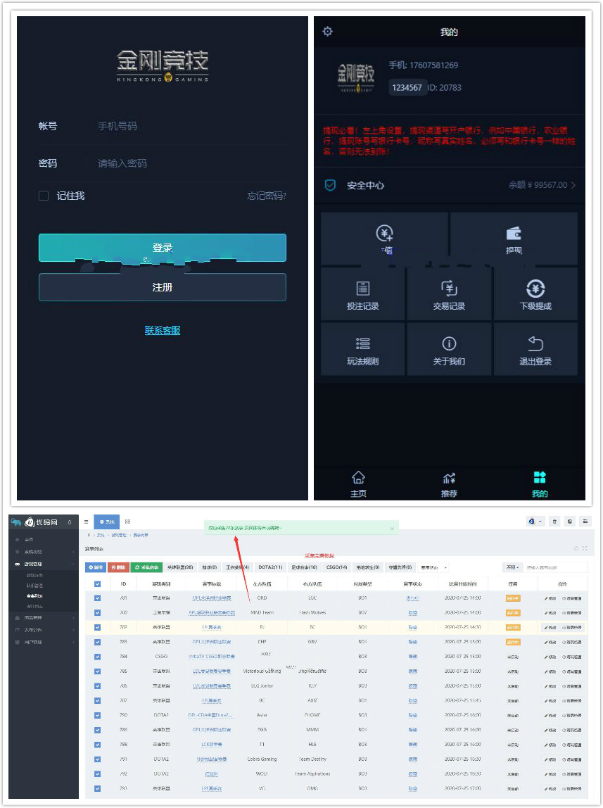 七月修復版最新價值1.5W金剛競技 電競比分源碼修復比賽採集後臺設置玩法