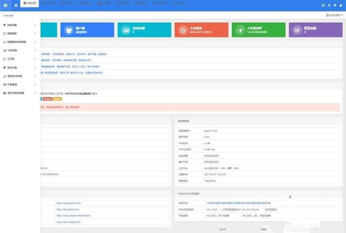 帝國CMS7.5管理後臺自適應美化版V2.4最新版/2021全新發布 GBK UTF8 雙編碼 多終端