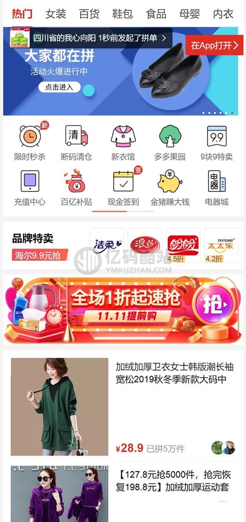 【Thinkphp內核】高仿《拼多多拼團》源碼 可封裝APP 多用戶 完美運營級商城系統支持商家入駐