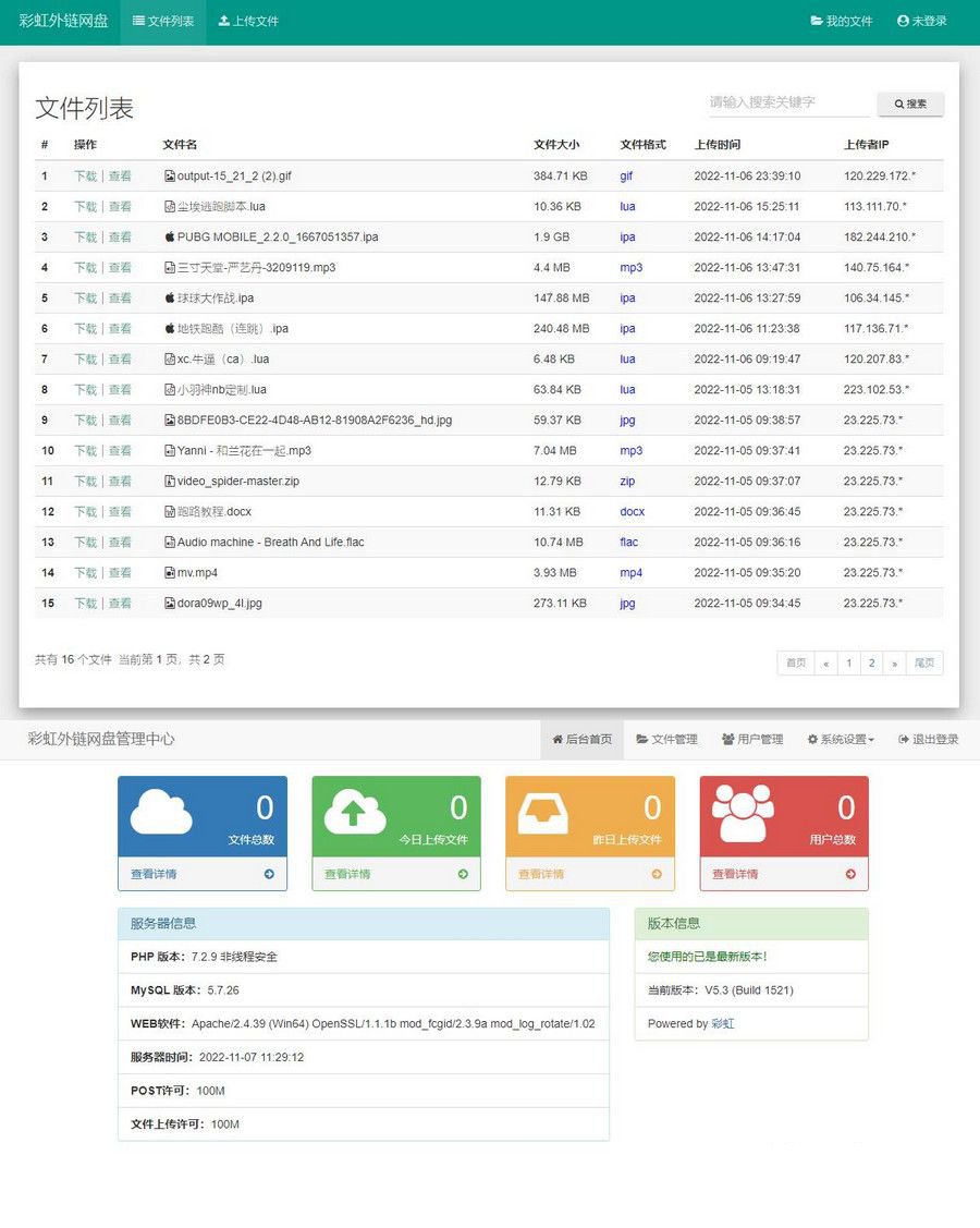 彩虹外鏈網盤V5.3更新 新增用戶系統與分塊上傳