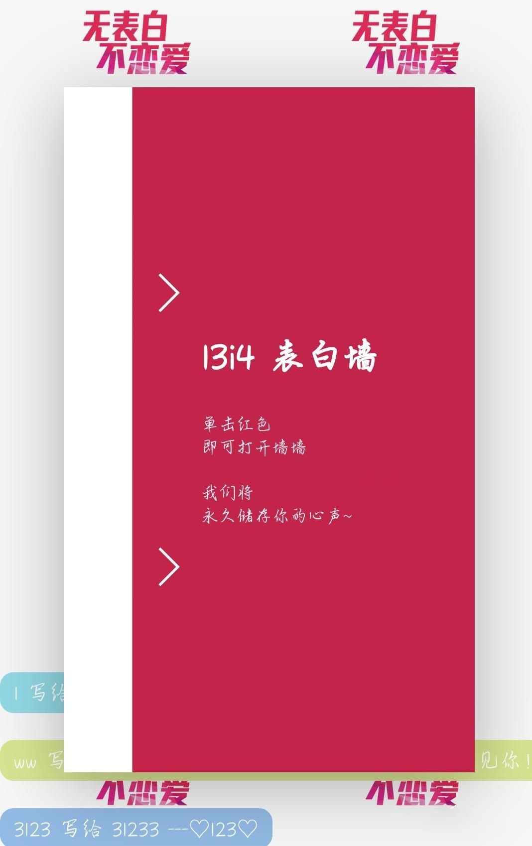 2021最新的校園表白牆系統源碼